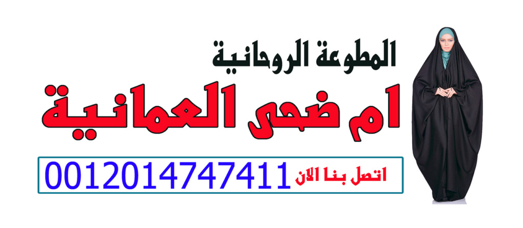 رقم شيخ روحاني في السودان Aoyo_a27